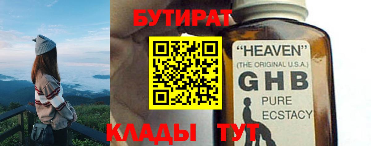Бутират  Вход с VPN  Нарткала  БУТИРАТ жидкий экстази 