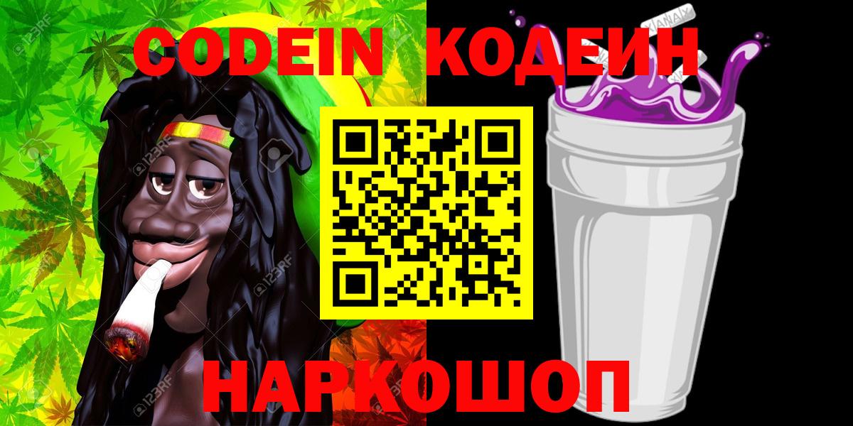 Кодеиновый сироп Lean Purple Drank Нарткала