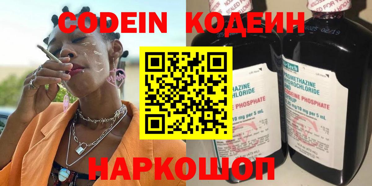 Кодеиновый сироп Lean Purple Drank  Вход с VPN  Нарткала  Кодеин Purple Drank 